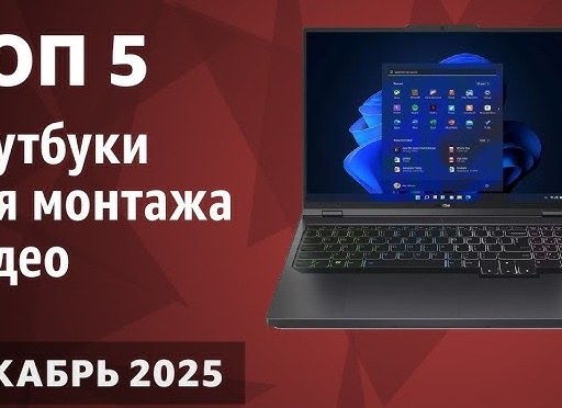 Лучшие смартфоны для монтажа видео: ТОП-5 мощных моделей 2026 года