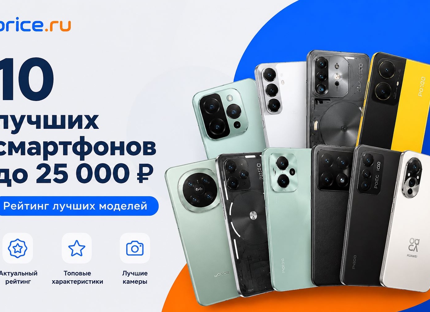 Лучшие смартфоны до 25 000 рублей в 2026 году: что выбрать для игр, фото и долгой работы