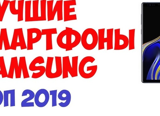 Лучшие смартфоны 2019 года: рейтинг топ 10