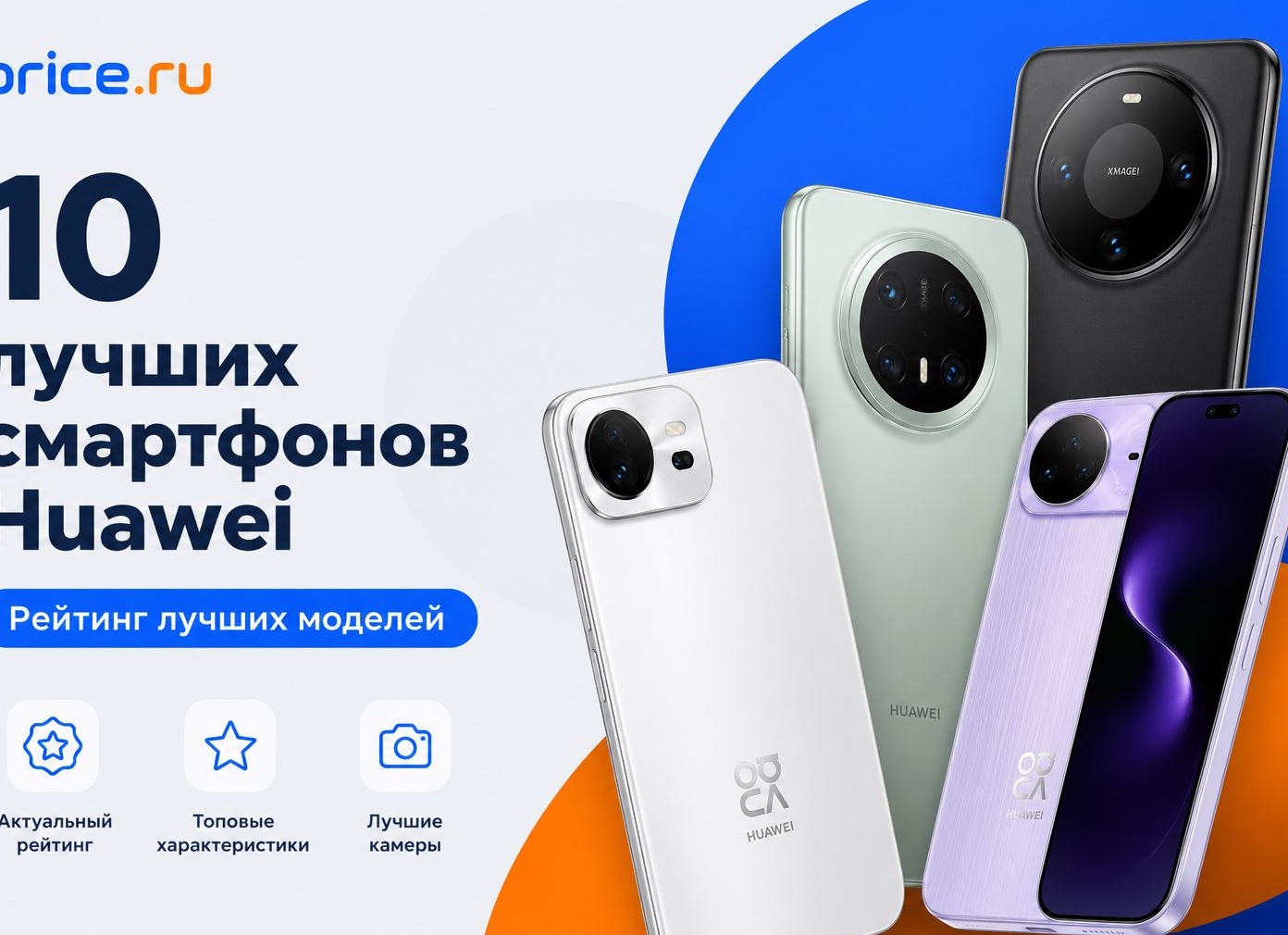 Лучшие смартфоны Huawei - рейтинг 2026 года (ТОП-18)