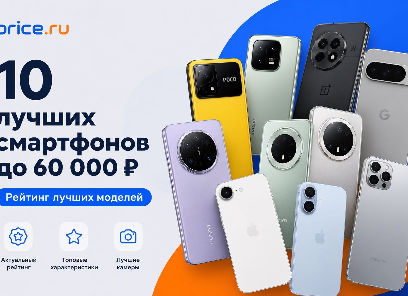 Лучшие смартфоны до 60000 рублей - рейтинг 2026 года (ТОП-19)