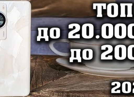 8 лучших смартфонов до 20 000 рублей в 2026 году: какой купить и почему